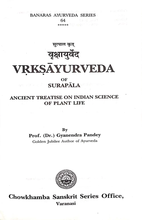Vrikshayurveda ( BAS 64)